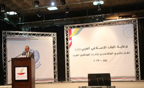 البنك الاسلامي العربي يرعى حفل تكريم المتقاعدين في وكالة الغوث بغزة
