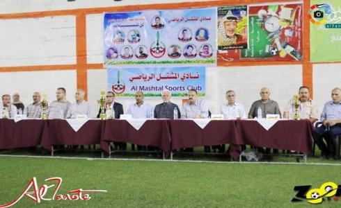 نادي المشتل يحتفي بمؤسسيه ورؤسائه وشهدائه في حفل بهيج