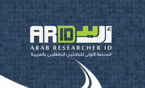 منصة أريد أول منصة للباحثين باللغة العربية