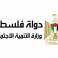 التنمية بغزة تُنفّذ أكثر من 53 ألف خدمة إغاثية وحماية خلال سبتمبر