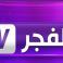 تردد قناة الفجر الجديد الناقلة لمسلسل قيامة عثمان