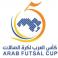 موعد نهائي كأس العرب لكرة الصالات 2022.