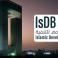 البنك الإسلامي السعودي للتنمية