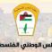 المجلس الوطني
