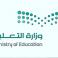 شعار وزارة التعليم في السعودية