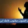 دعاء القنوت