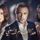 مسلسل هذا العالم لا يسعني الحلقة 24