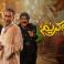 مشاهدة مسلسل رمضان كريم الجزء الثاني الحلقة 8 الثامنة