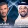 موعد حفل حسين الجسمي وكاظم الساهر في دبي