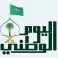 تهنئة اليوم الوطني السعودي 93 – عبارات تهنئة اليوم الوطني 93