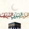 موعد المولد النبوي في الأردن 2023