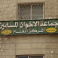 جماعة الإخوان المسلمين