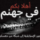 التقرير الحديث لـ "بتسليم"، الذي صدر في كانون الثاني 2026 بعنوان: "جهنم على الأرض"