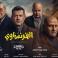 مسلسل الفرنساوي الحلقة الرابعة - شاهد حلقة 4 كاملة عمرو يوسف
