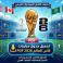 جدول مباريات كأس العالم 2026 pdf | الموعد الرسمي والجدول كاملاً
