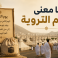 ما معنى يوم التروية - لماذا سمي يوم التروية بهذا الإسم؟