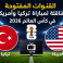 القنوات المفتوحة الناقلة لمباراة تركيا وأمريكا في كأس العالم 2026