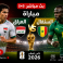 مباراة العراق ضد السنغال مباشر على BeIN Sports MAX 1 Live