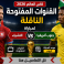 القنوات المفتوحة الناقلة لمباراة التشيك وجنوب أفريقيا اليوم بكأس العالم 2026