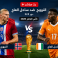 مباراة النرويج ضد ساحل العاج مباشر على BeIN Sports MAX 1 Live