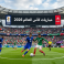 مشاهدة بي إن سبورتس ماكس 2 بث مباشر - beIN SPORTS MAX 2 LIVE