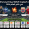 القنوات المفتوحة الناقلة لمباراة فرنسا والنرويج في كأس العالم 2026