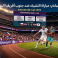 مباراة التشيك ضد جنوب أفريقيا مباشر على beIN SPORTS MAX 1 LIVE - جنوب أفريقيا والتشيك