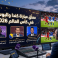 معلق مباراة كندا والبوسنة في كأس العالم 2026