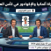 معلق مباراة ألمانيا والإكوادور في كأس العالم 2026