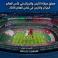معلق مباراة الأردن والجزائر في كأس العالم 2026
