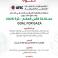 هيئة خدمات الأصدقاء الأمريكية تعلن عن موعد المؤتمر الصحفي لمشروع "GOAL FOR GAZA"