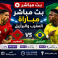 beIN Sports Max 4 بث مباشر مباراة المغرب والبرازيل بتعليق علي سعيد الكعبي