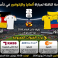 القنوات المفتوحة الناقلة لمباراة ألمانيا والإكوادور في كأس العالم 2026