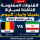 القنوات المفتوحة الناقلة لمباراة بلجيكا وإيران اليوم بكأس العالم 2026