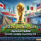 آخر مستجدات بطولة كأس العالم 2026 | دليل المجموعات والمباريات