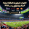 القنوات المفتوحة الناقلة لمباراة أمريكا وباراغواي في كأس العالم 2026