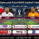 القنوات المفتوحة الناقلة لمباراة تونس وهولندا في كأس العالم 2026