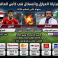 معلق مباراة العراق والسنغال في كأس العالم 2026