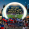معلق مباراة هايتي واسكتلندا في كأس العالم 2026