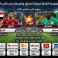 القنوات المفتوحة الناقلة لمباراة العراق والسنغال في كأس العالم 2026