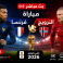مباراة فرنسا ضد النرويج مباشر على BeIN Sports MAX 2 Live
