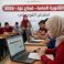 جدول امتحانات الثانوية العامة توجيهي 2026 في قطاع غزة