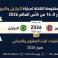 القنوات المفتوحة الناقلة لمباراة البرازيل والنرويج بدور الـ16 من كأس العالم 2026