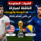 القنوات المفتوحة الناقلة لمباراة أمريكا ضد البوسنة والهرسك في كأس العالم 2026