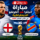 مباراة انجلترا ضد الكونغو الديمقراطية بث مباشر BeIN Sports MAX 1 Live