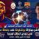 مشاهدة مباراة برشلونة وجلطة سراي BeIN Sports 1 live