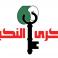 النكبة