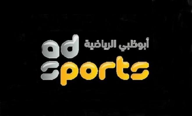 أبو ظبي الرياضية آسيا مباشر