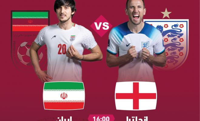 بث مباشر مباراة إنجلترا وإيران في بطولة كأس العالم 2022 XZnBh