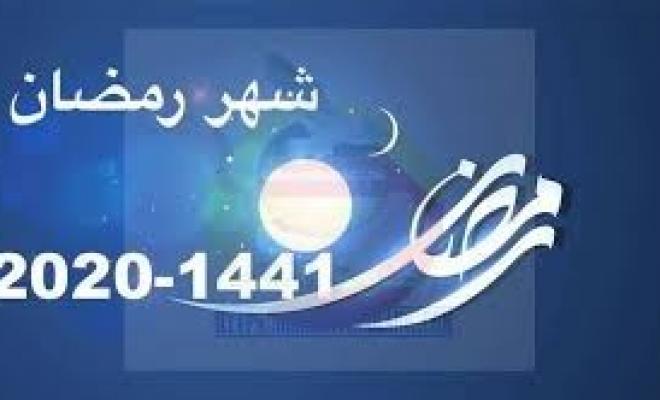 موعد شهر رمضان 2020 بالميلادي وكالة سوا الإخبارية